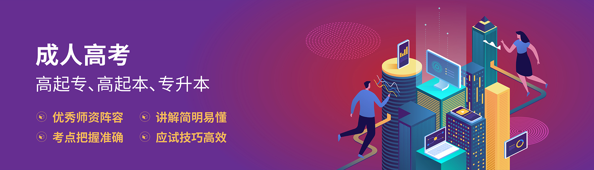 成人高考报考服务